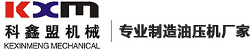 油(you)壓(ya)機(ji)廠(chang)傢